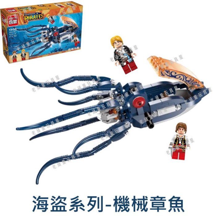 正品启蒙积木/海盗系列 机械章鱼/启蒙1305