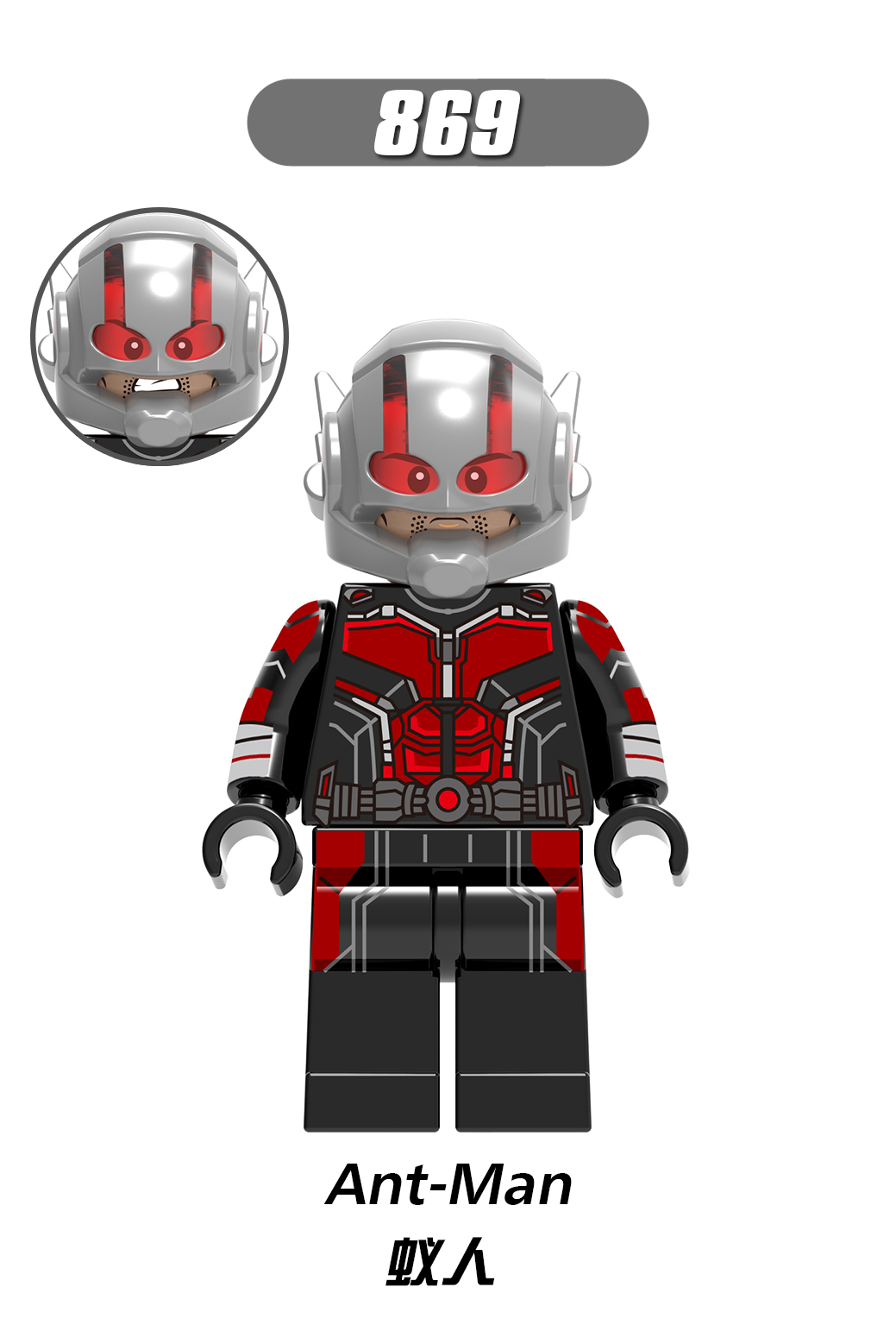 欣宏869 袋装积木人偶 复仇者联盟3 无限之战 蚁人