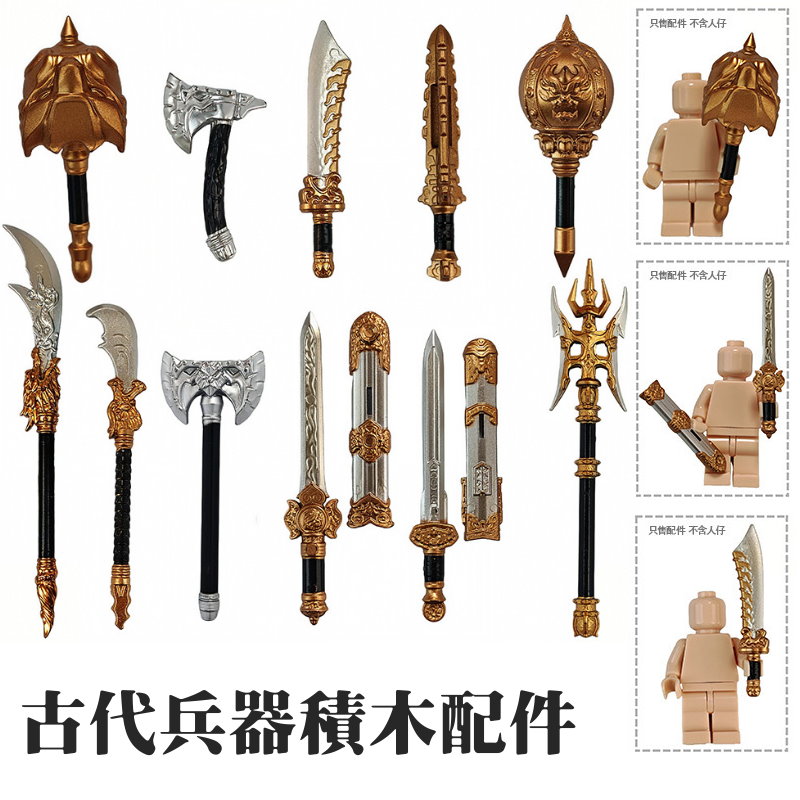 FDPJ189 第三方袋裝積木配件古代冷兵器關刀可兼容樂高