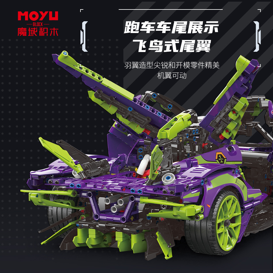 魔域88007 科技系列EVO 機動超跑科技車初號機配色神秘紫色超級跑車拼裝積木